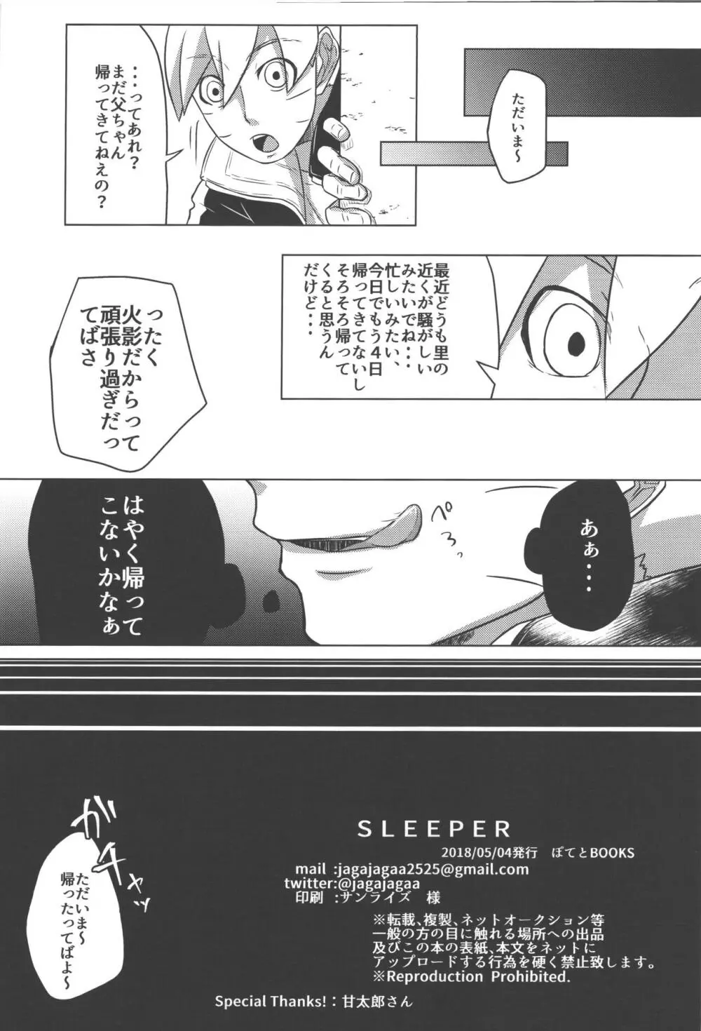 SLEEPER Page.21