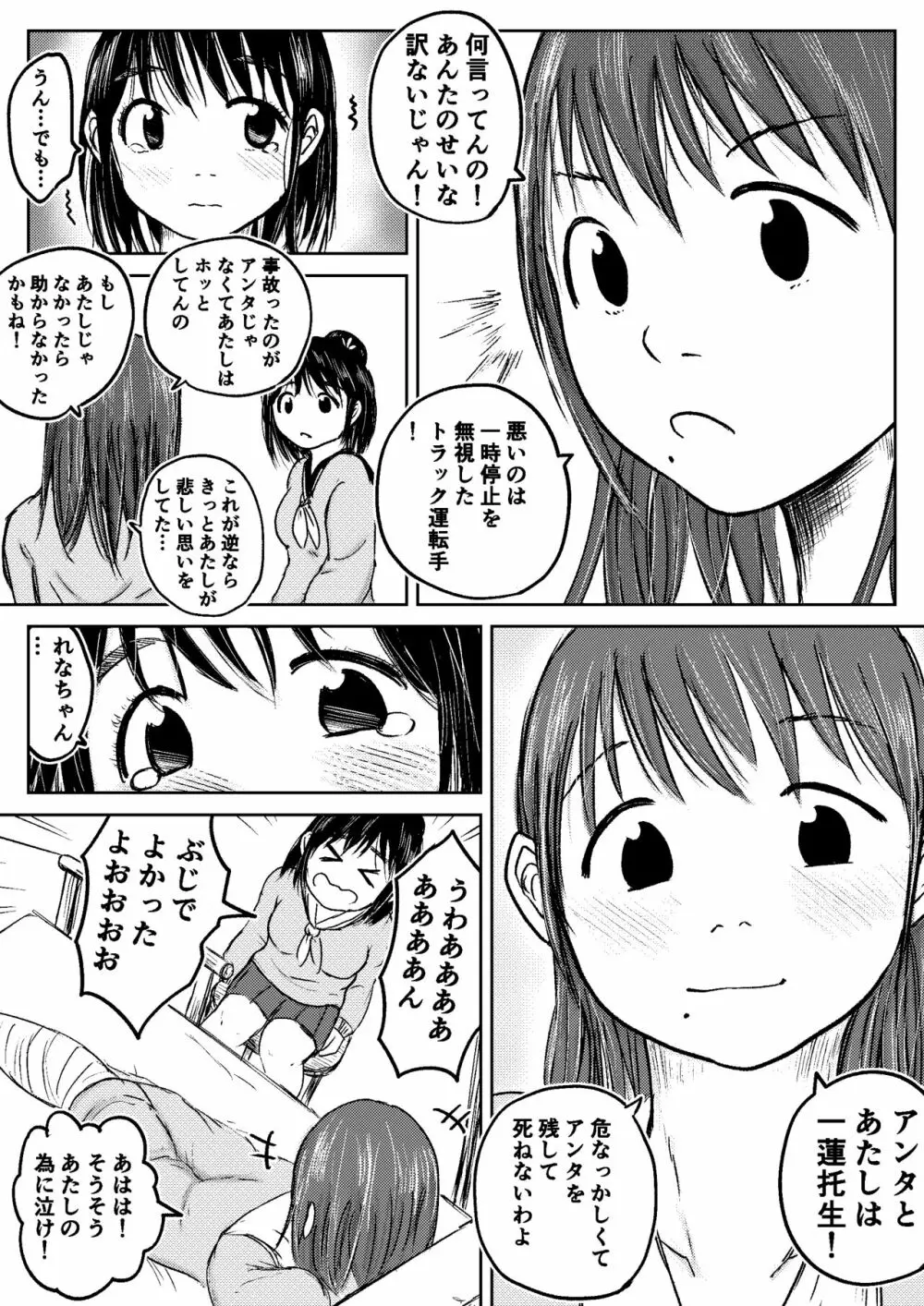 こやしまち排泄百景 Page.84