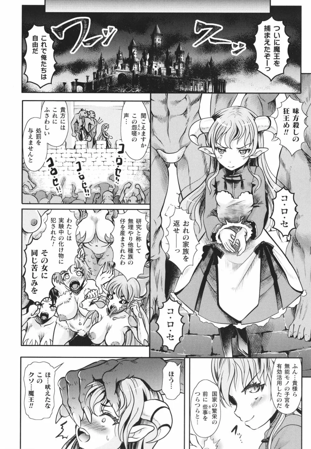 敗蝕 ～異世界堕淫録～ Page.105