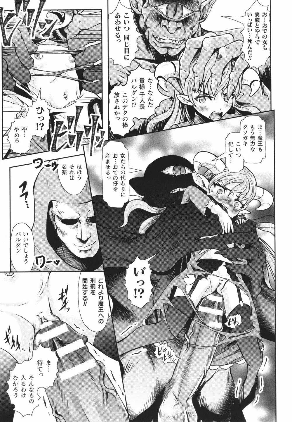 敗蝕 ～異世界堕淫録～ Page.106