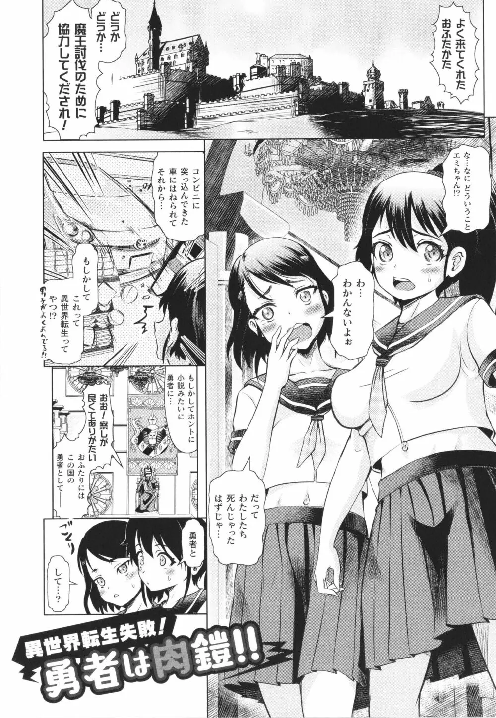 敗蝕 ～異世界堕淫録～ Page.126