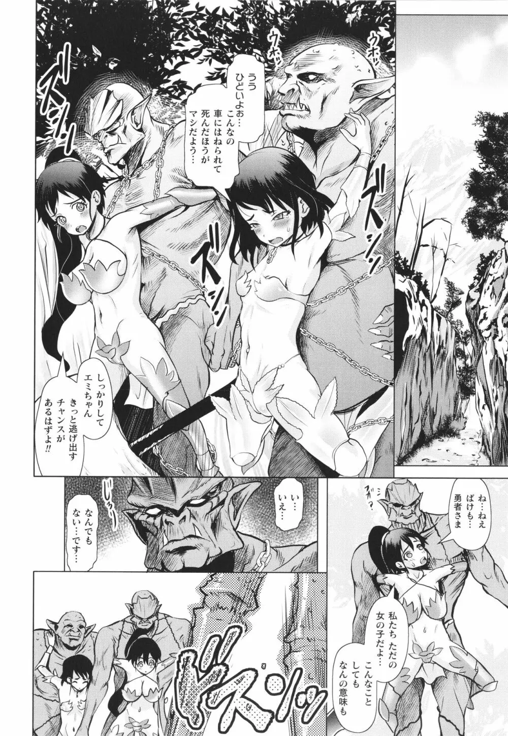 敗蝕 ～異世界堕淫録～ Page.129