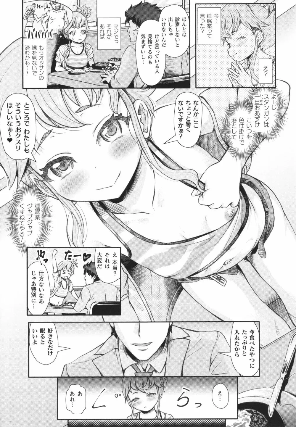 敗蝕 ～異世界堕淫録～ Page.144