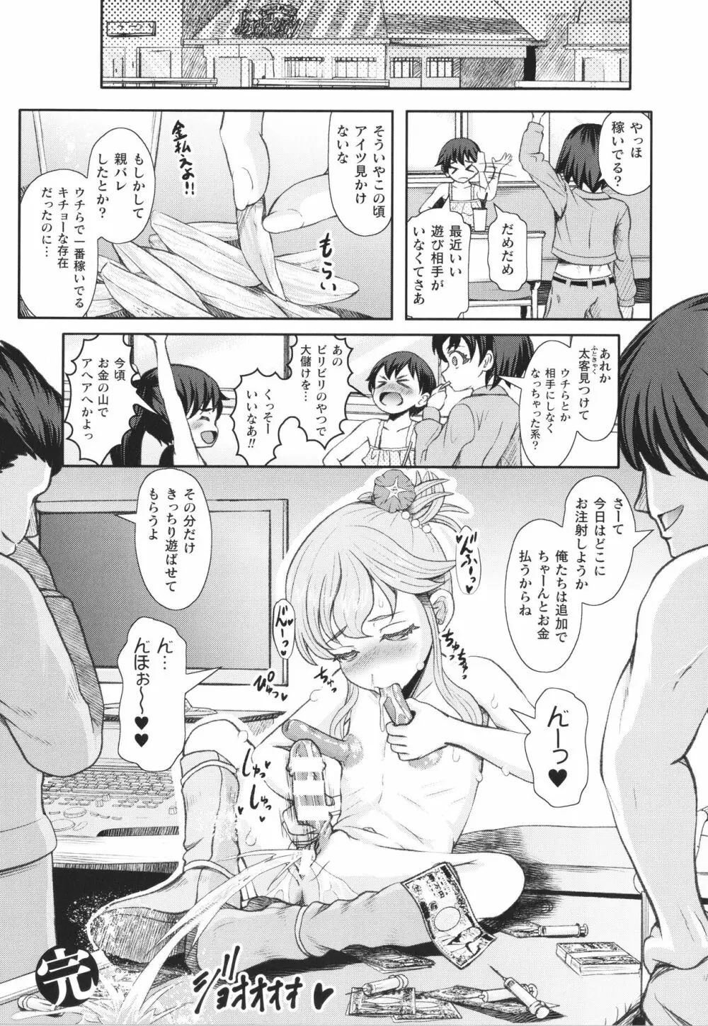 敗蝕 ～異世界堕淫録～ Page.165