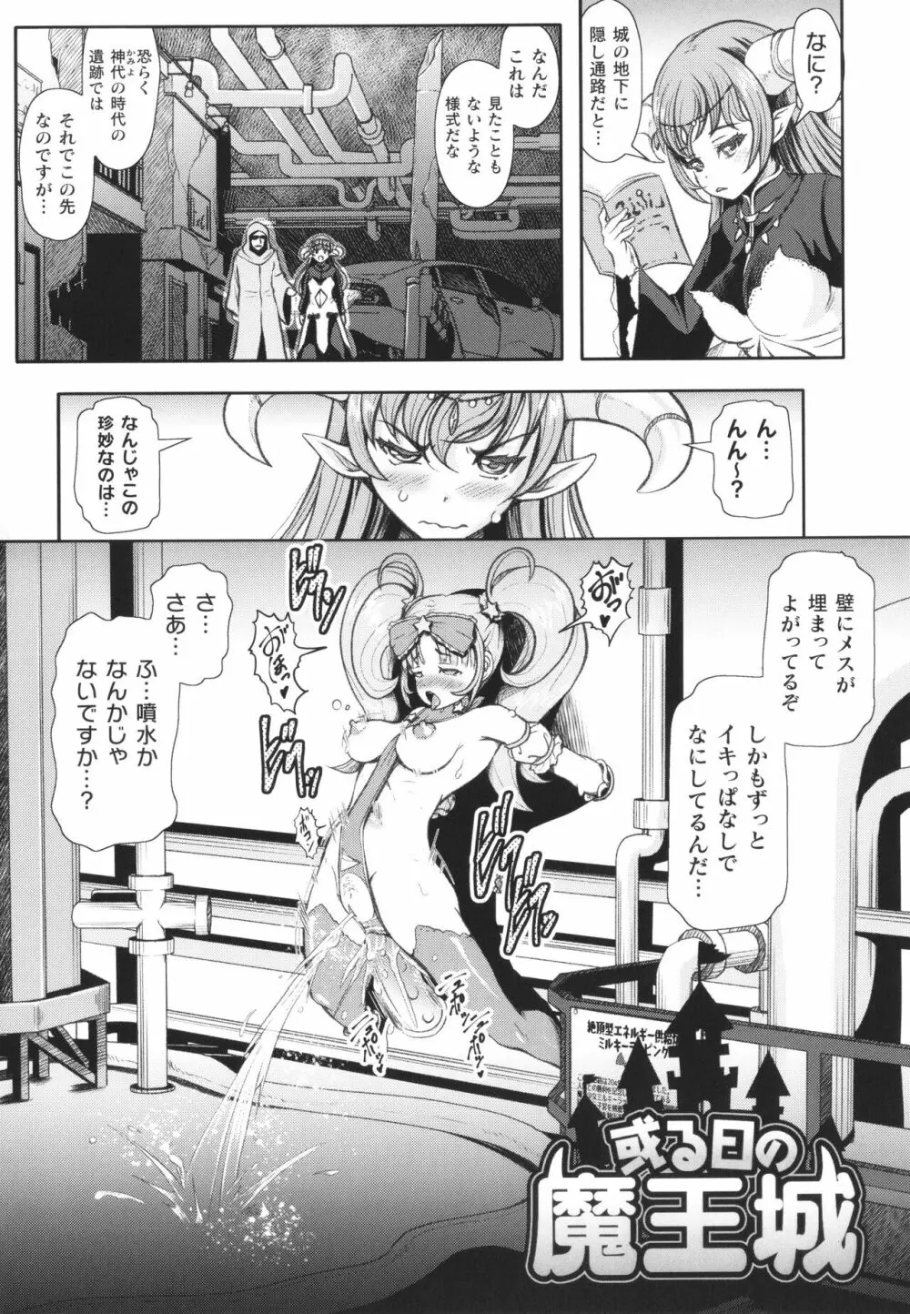 敗蝕 ～異世界堕淫録～ Page.166