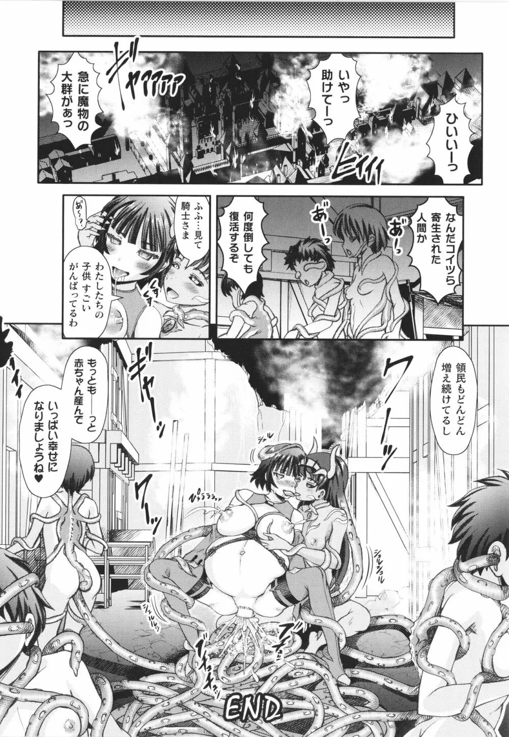 敗蝕 ～異世界堕淫録～ Page.29