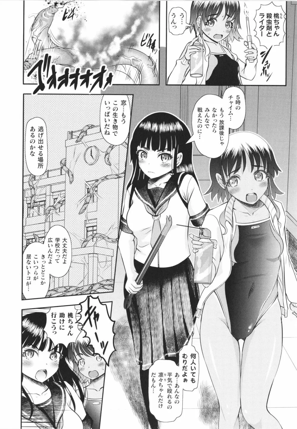 敗蝕 ～異世界堕淫録～ Page.31