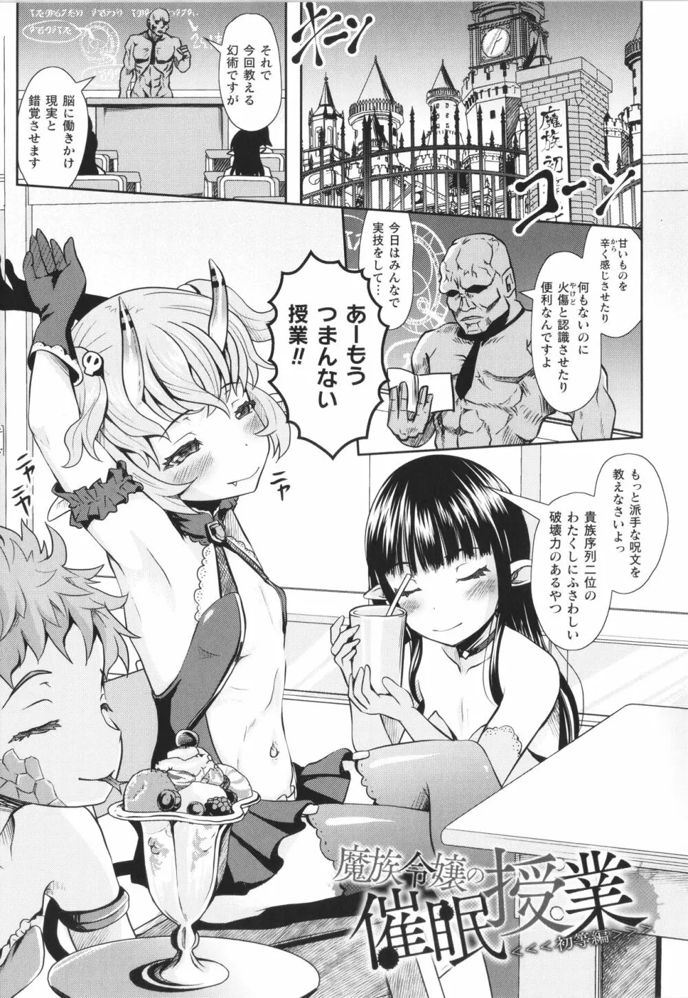 敗蝕 ～異世界堕淫録～ Page.54