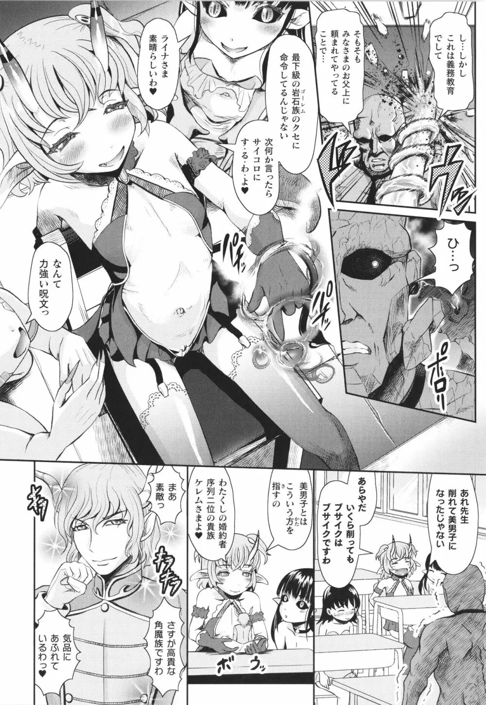 敗蝕 ～異世界堕淫録～ Page.55