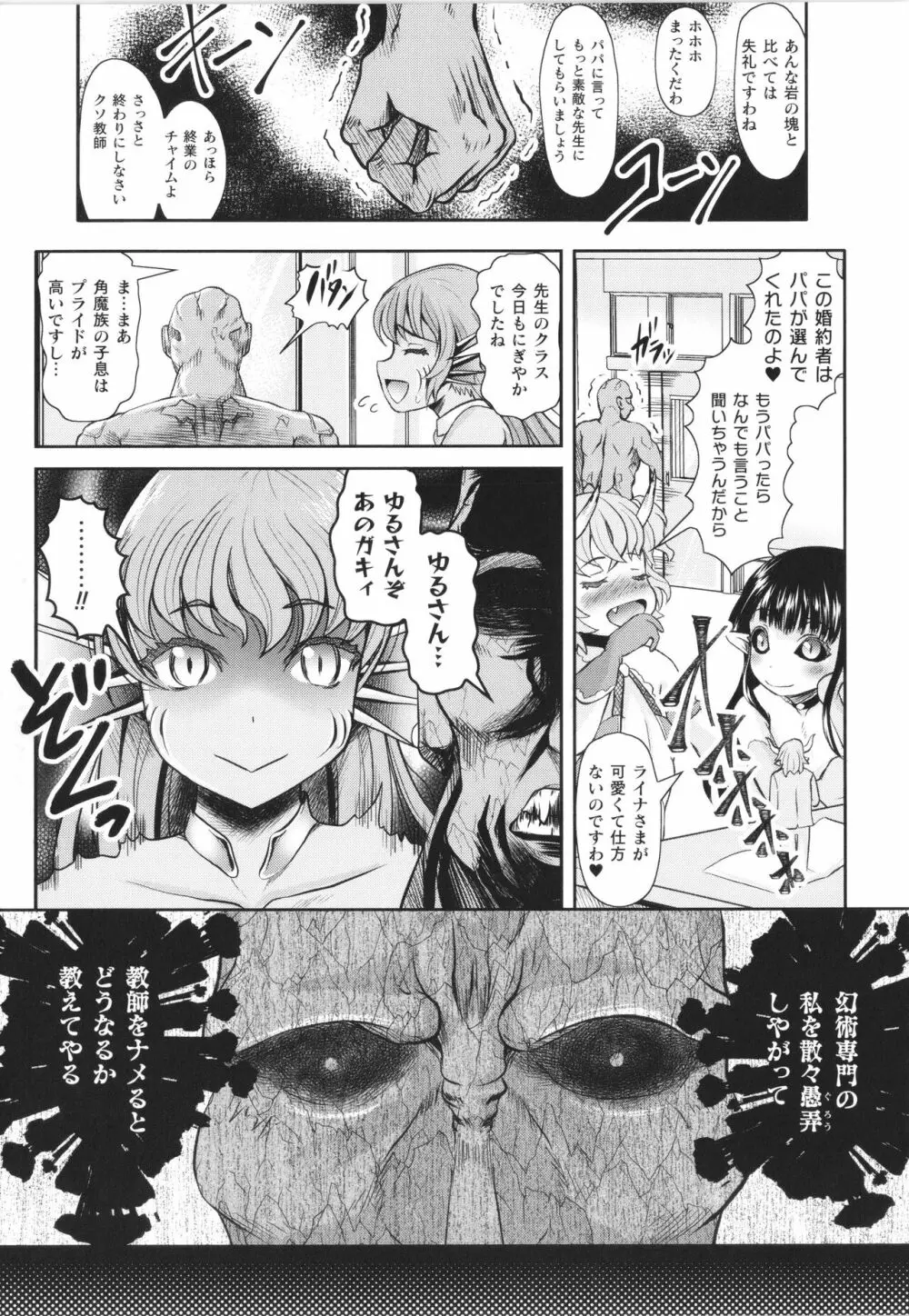 敗蝕 ～異世界堕淫録～ Page.56