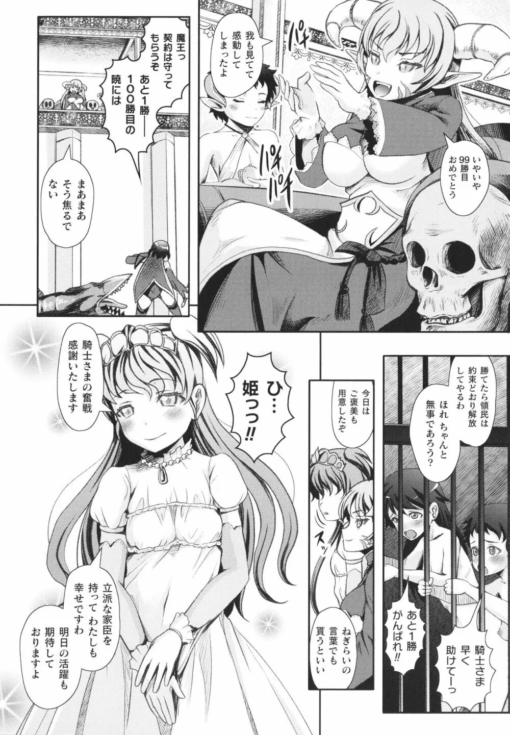 敗蝕 ～異世界堕淫録～ Page.7