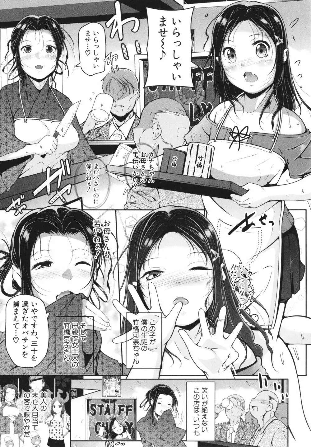 娘と母の穴比べ Page.100