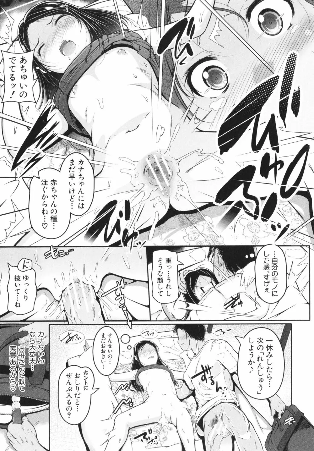 娘と母の穴比べ Page.110