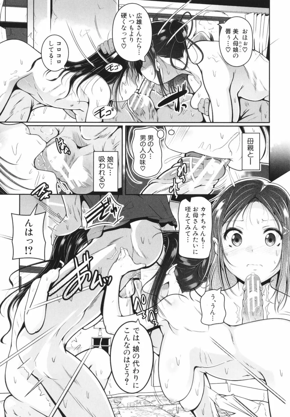 娘と母の穴比べ Page.116