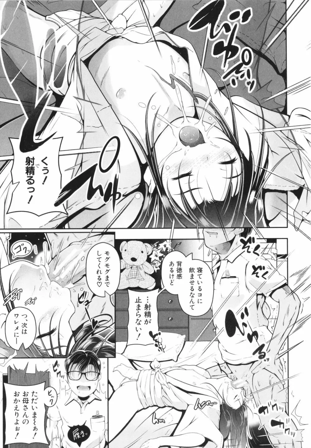 娘と母の穴比べ Page.138