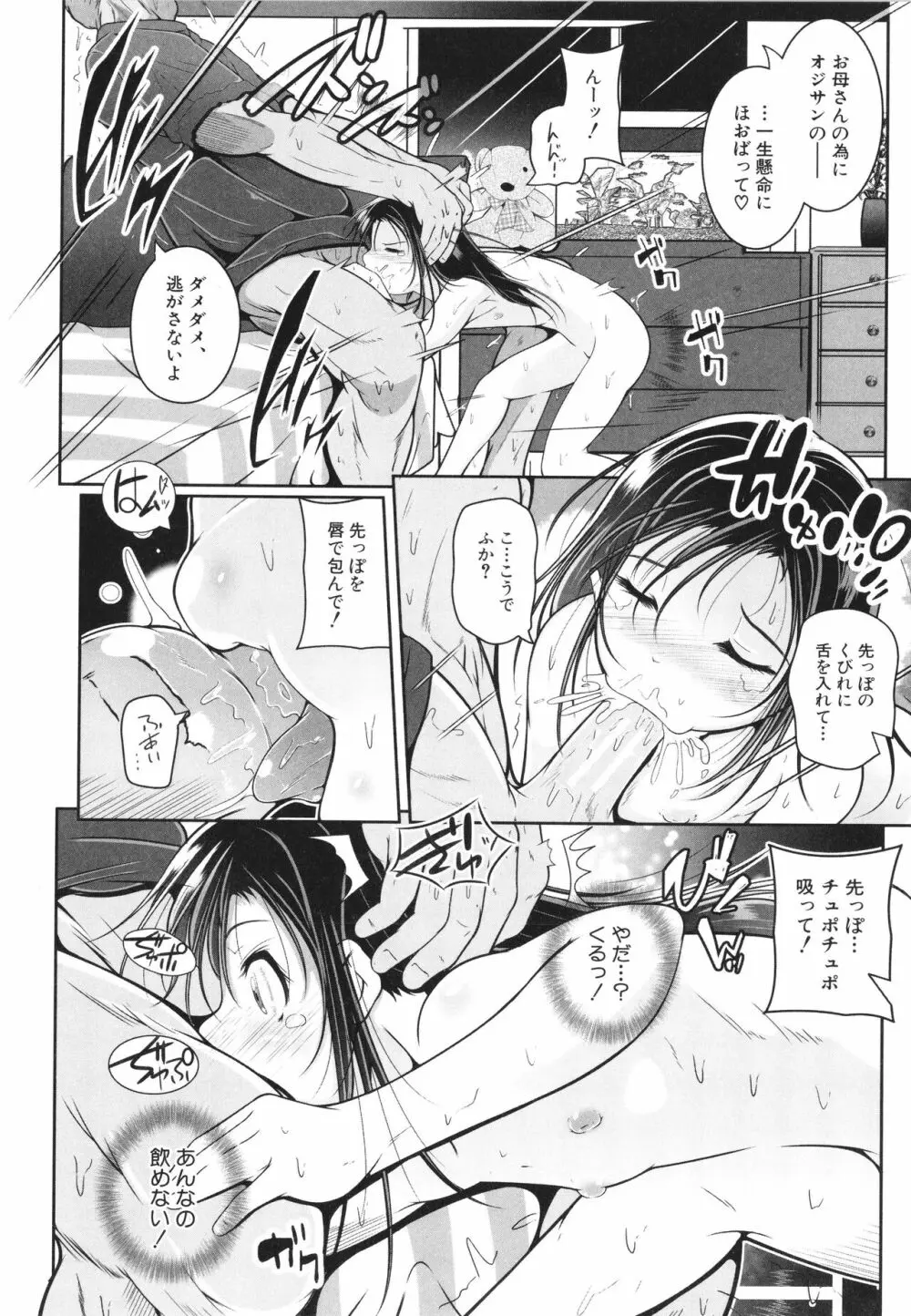 娘と母の穴比べ Page.15