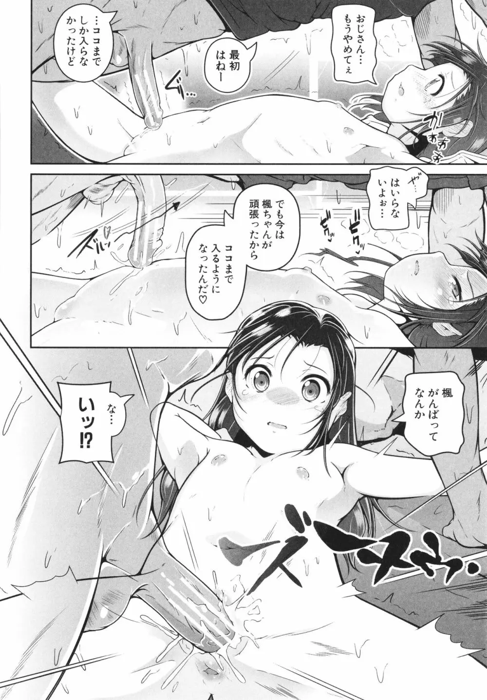 娘と母の穴比べ Page.153