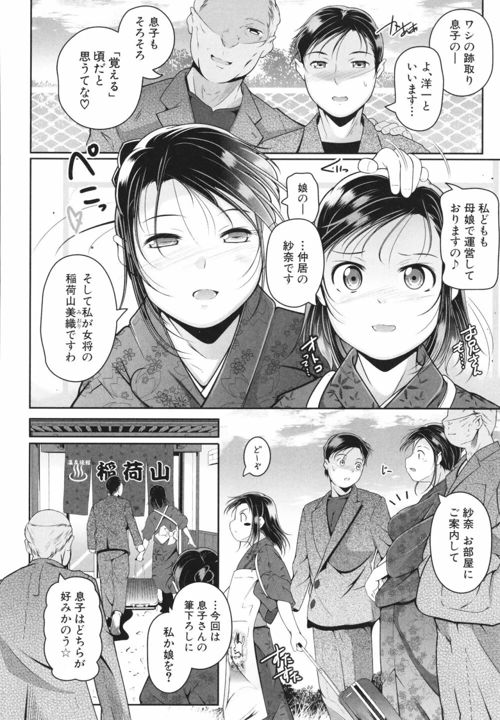 娘と母の穴比べ Page.161