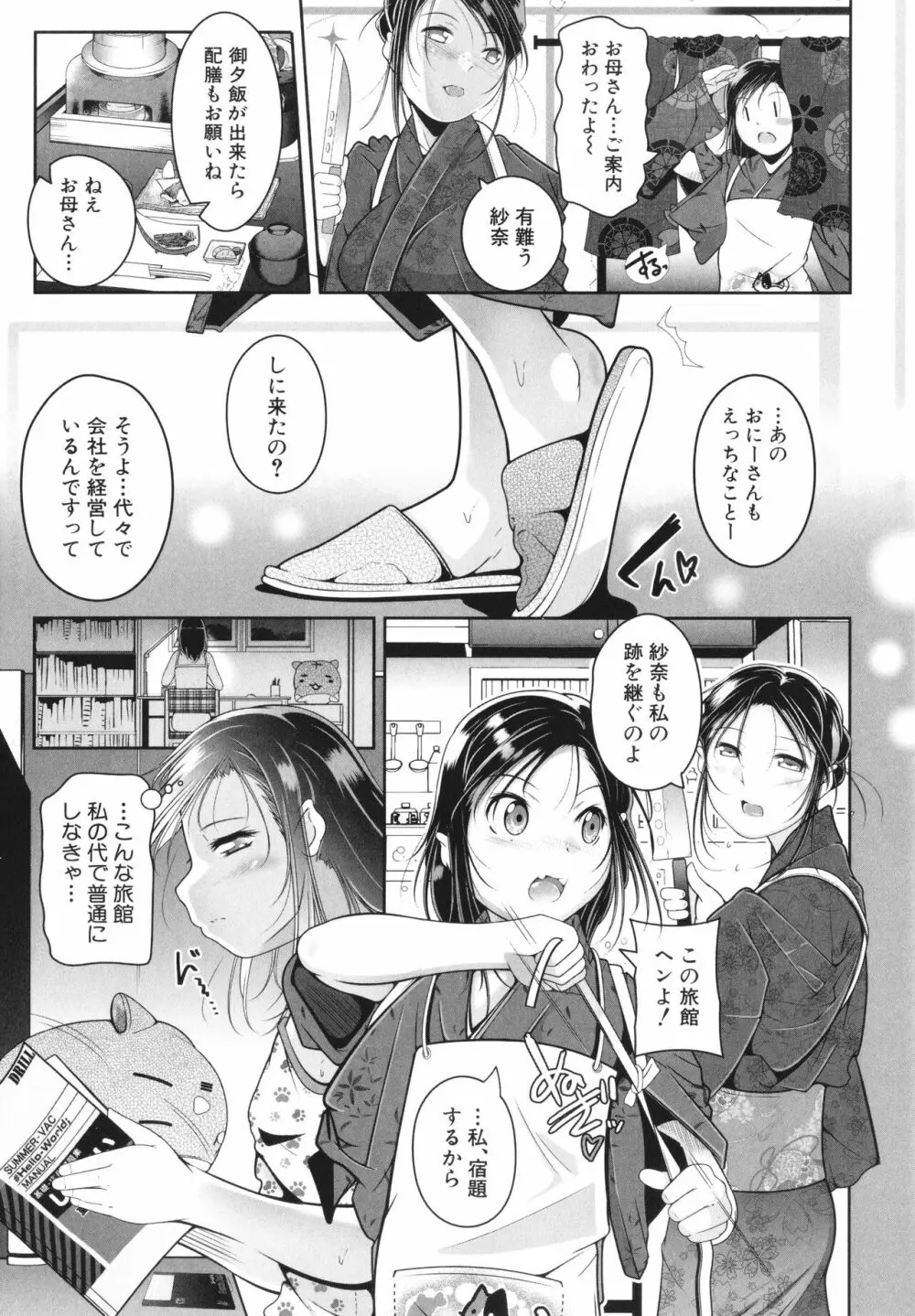 娘と母の穴比べ Page.164