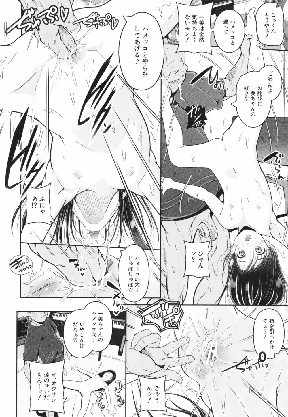 娘と母の穴比べ Page.17