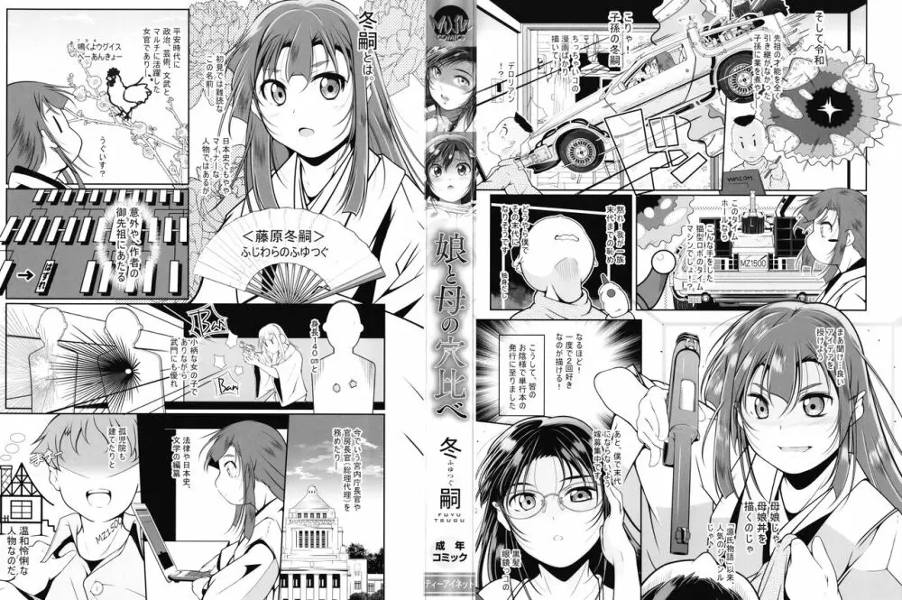 娘と母の穴比べ Page.3