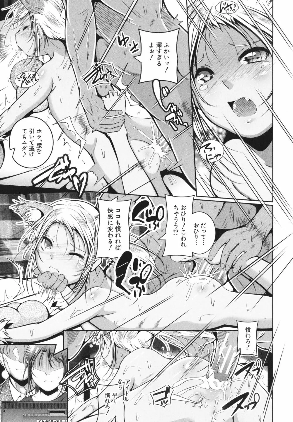 娘と母の穴比べ Page.36