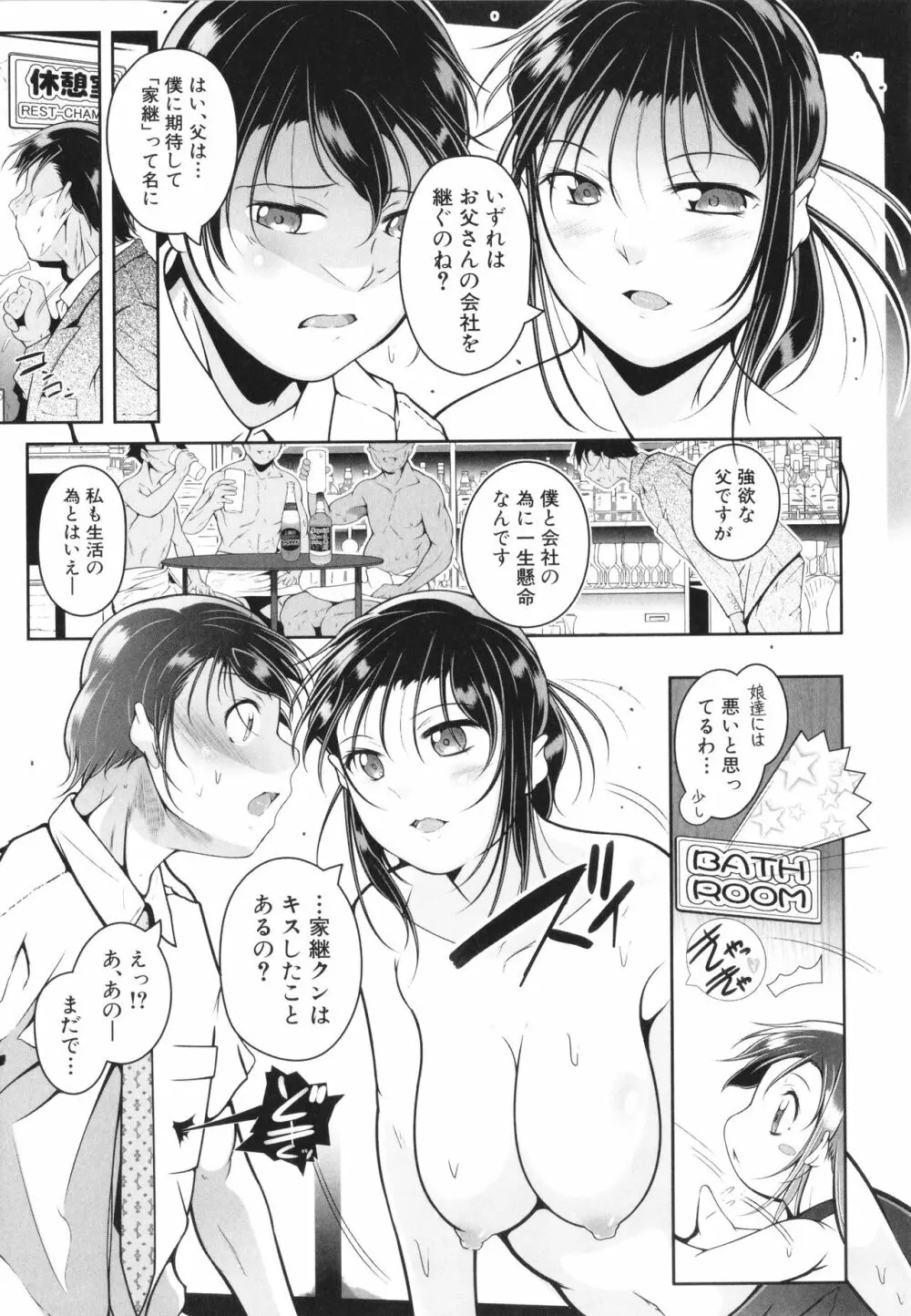 娘と母の穴比べ Page.42