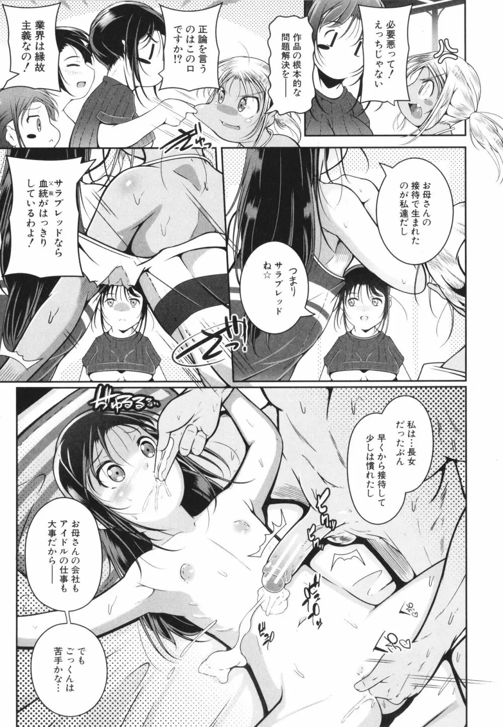 娘と母の穴比べ Page.6