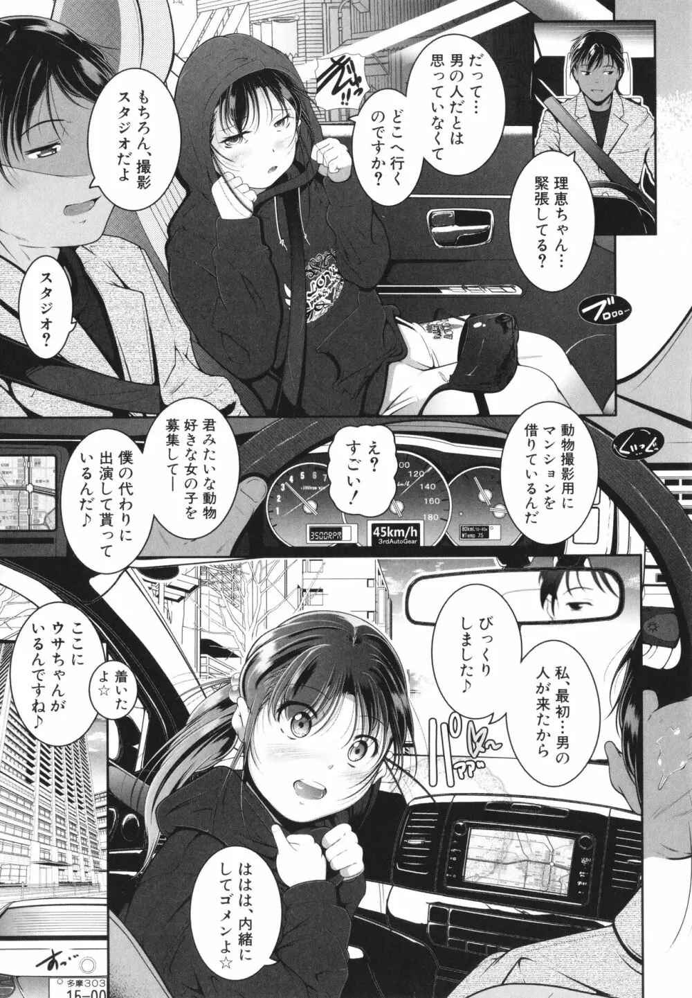 娘と母の穴比べ Page.76