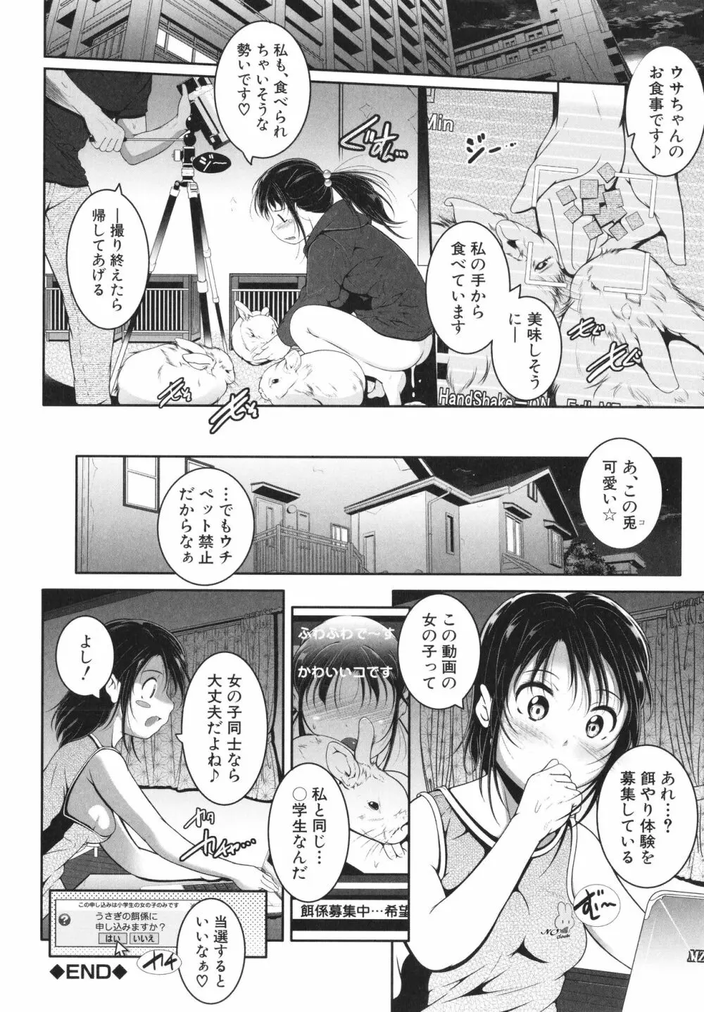 娘と母の穴比べ Page.97