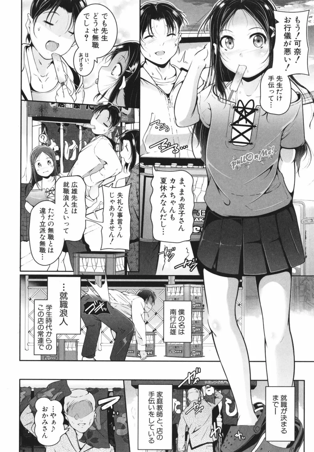 娘と母の穴比べ Page.99