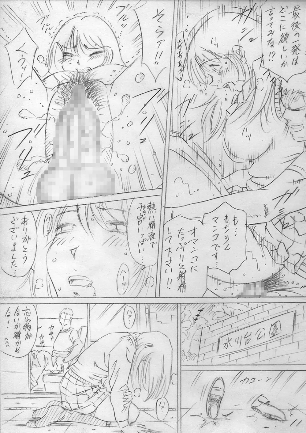 落ちていく日（後編） Page.11