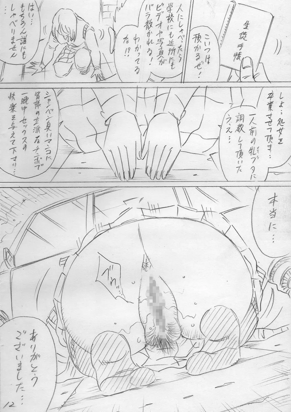 落ちていく日（後編） Page.12