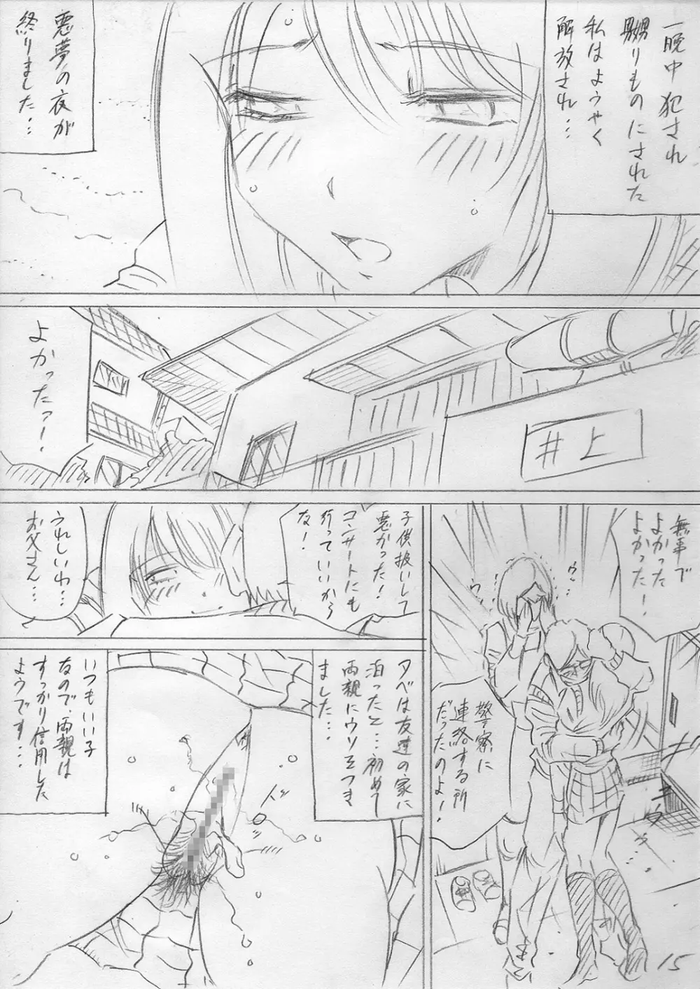 落ちていく日（後編） Page.15