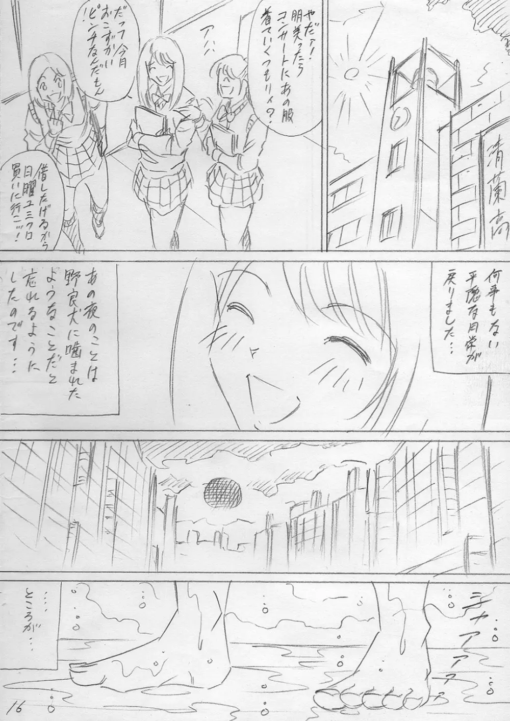 落ちていく日（後編） Page.16