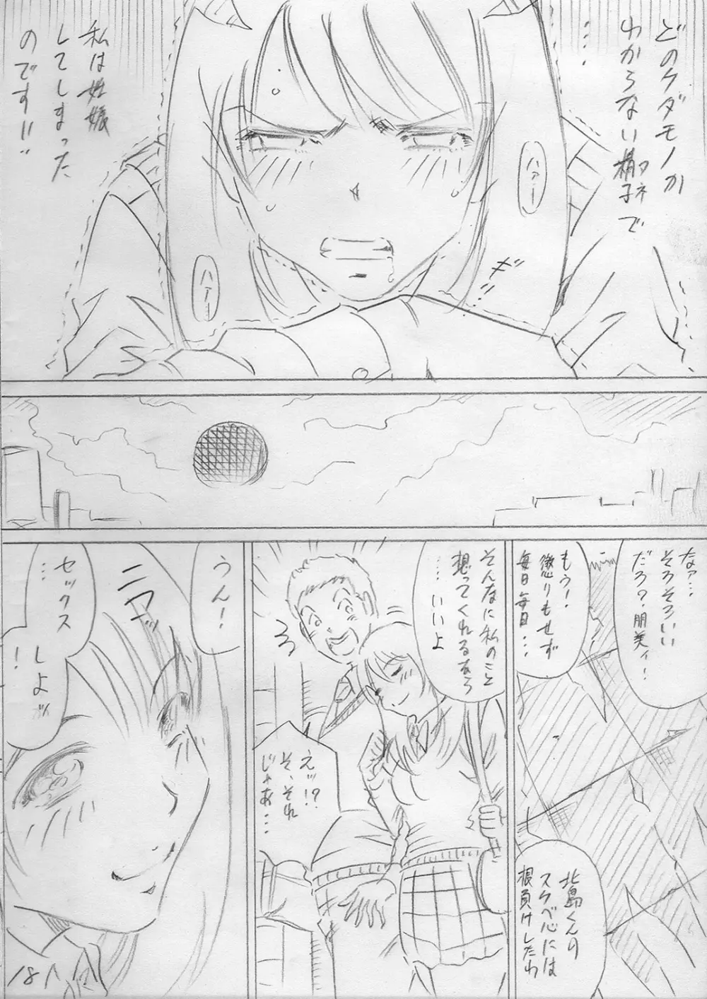 落ちていく日（後編） Page.18