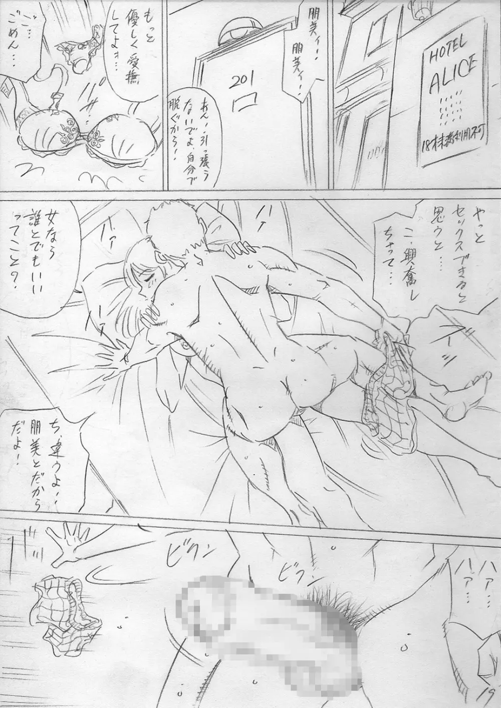 落ちていく日（後編） Page.19