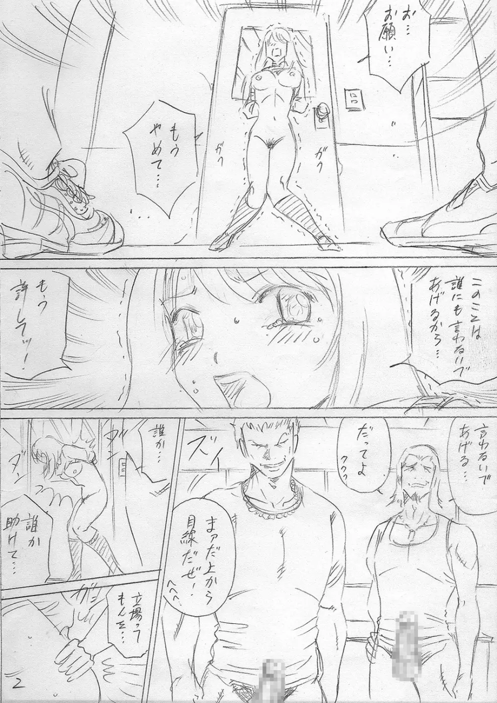 落ちていく日（後編） Page.2