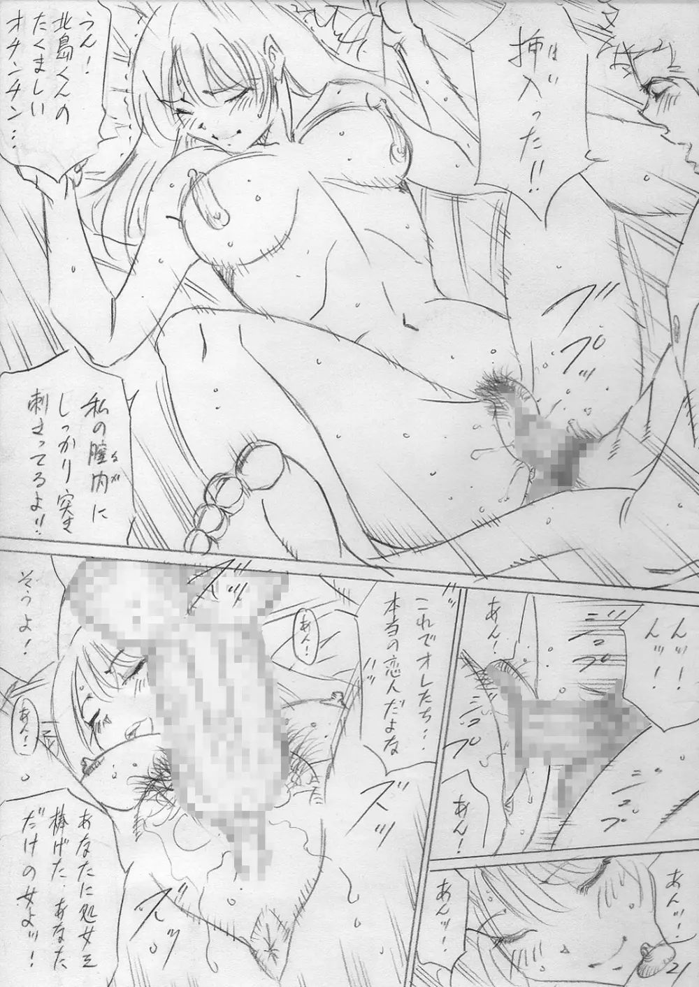 落ちていく日（後編） Page.21