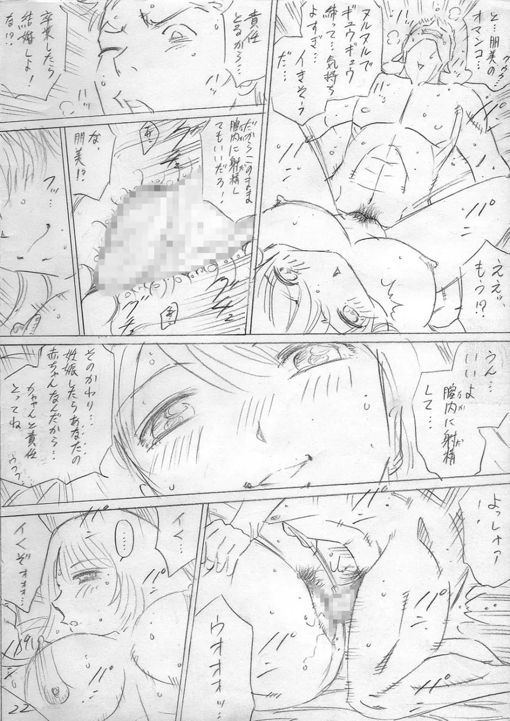 落ちていく日（後編） Page.22