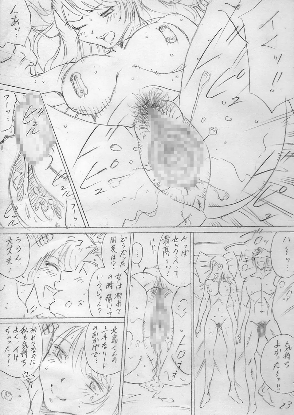 落ちていく日（後編） Page.23