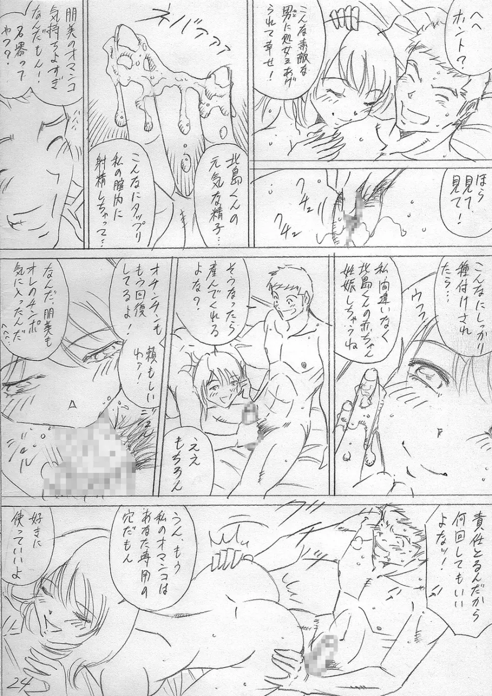 落ちていく日（後編） Page.24