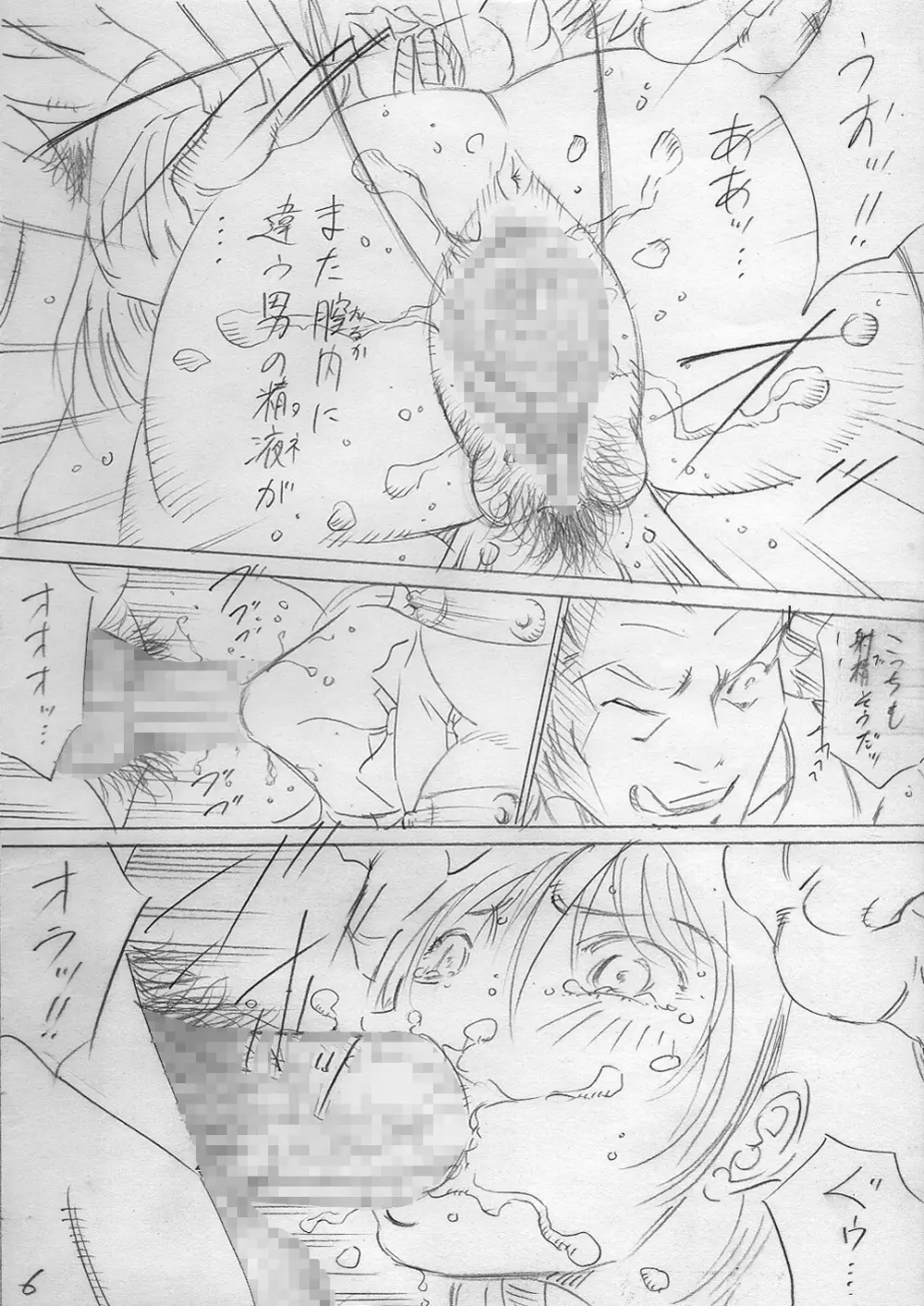 落ちていく日（後編） Page.6