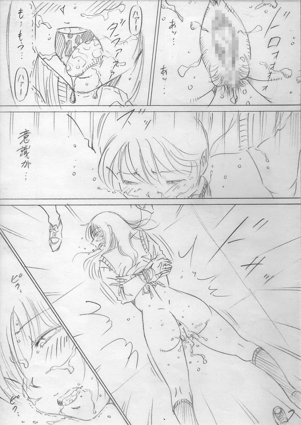 落ちていく日（後編） Page.7