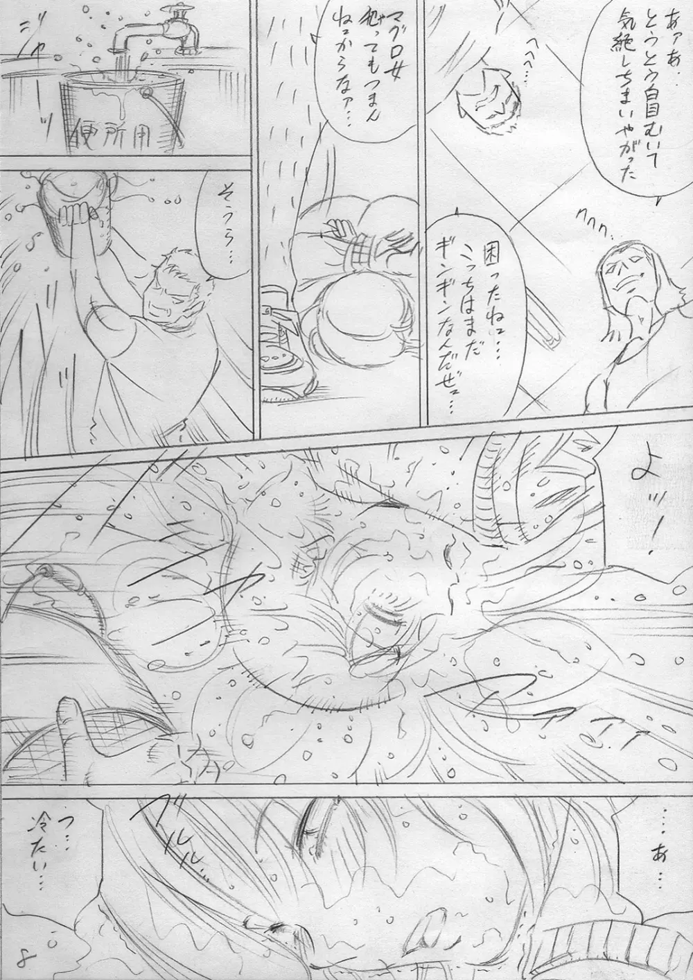 落ちていく日（後編） Page.8