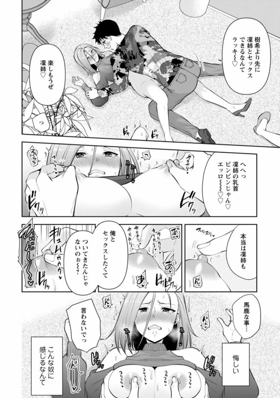 幼馴染みに復讐マッサージ～ヨガりまくって俺を求めろ～ 16-20 Page.100