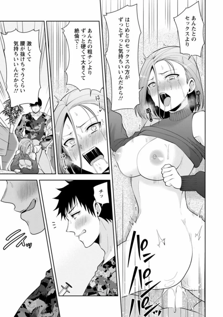 幼馴染みに復讐マッサージ～ヨガりまくって俺を求めろ～ 16-20 Page.107