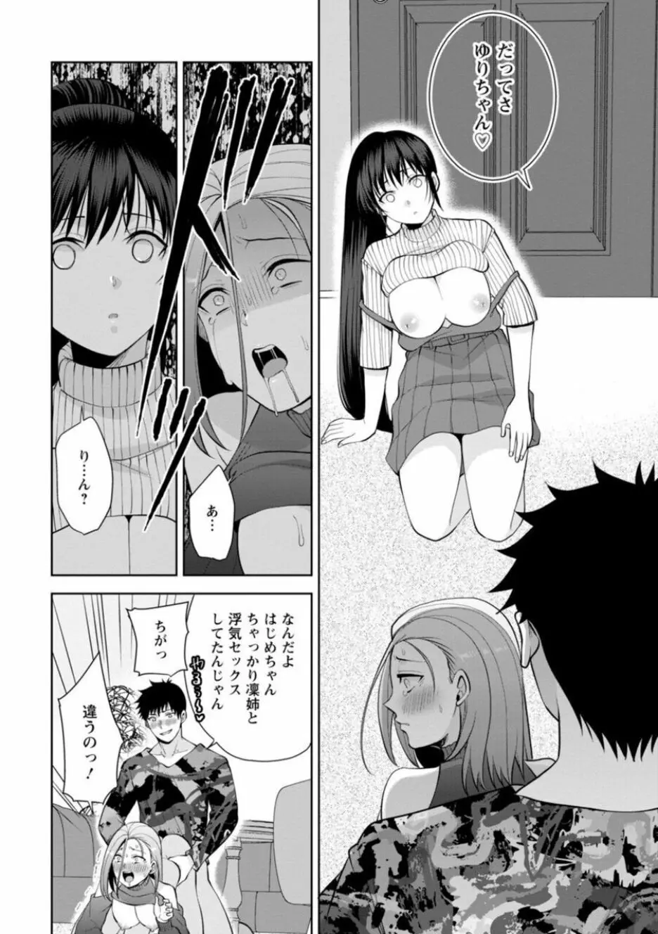 幼馴染みに復讐マッサージ～ヨガりまくって俺を求めろ～ 16-20 Page.108