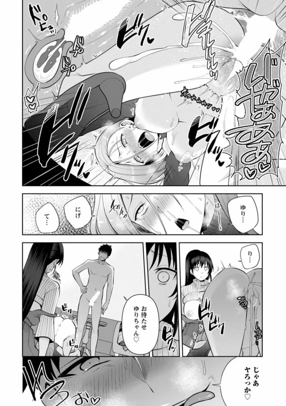 幼馴染みに復讐マッサージ～ヨガりまくって俺を求めろ～ 16-20 Page.110