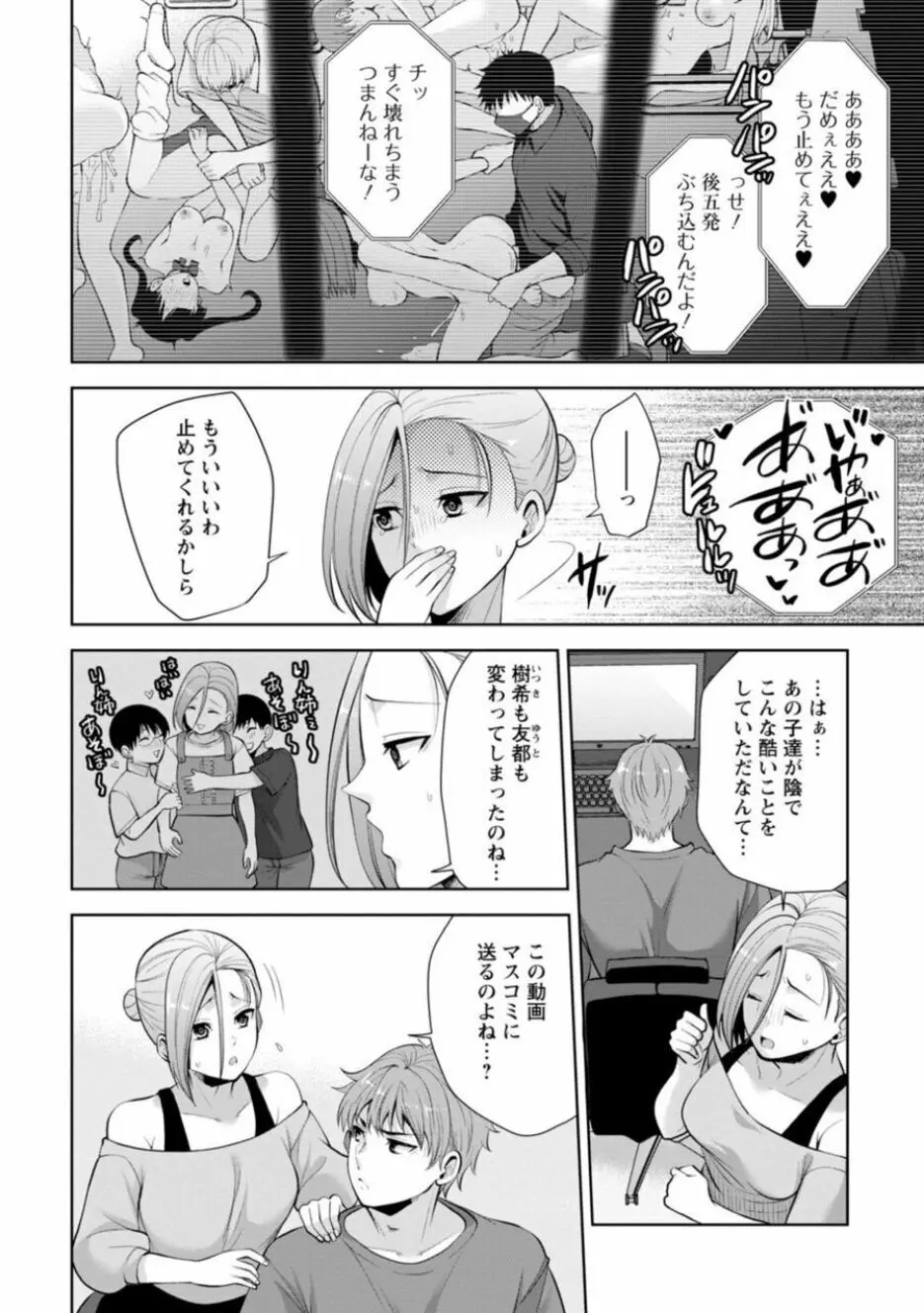 幼馴染みに復讐マッサージ～ヨガりまくって俺を求めろ～ 16-20 Page.12